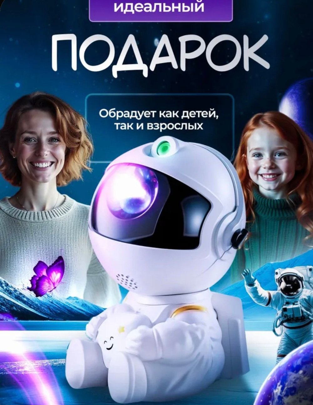 Ночник звездное небо, светильник космонавт, проектор звездного неба