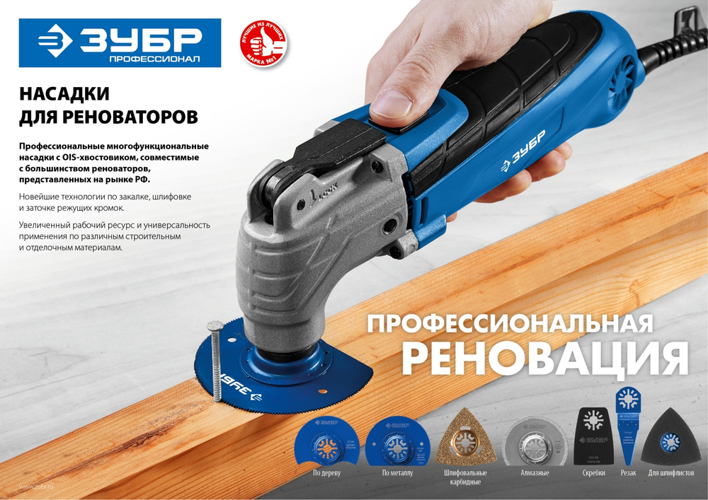 ЗУБР УПП-45 BIM UniLock, 55 x 50 мм, OIS-хвост., удлинённая, насадка универсальная прямая пильная, Профессионал (15561-45)