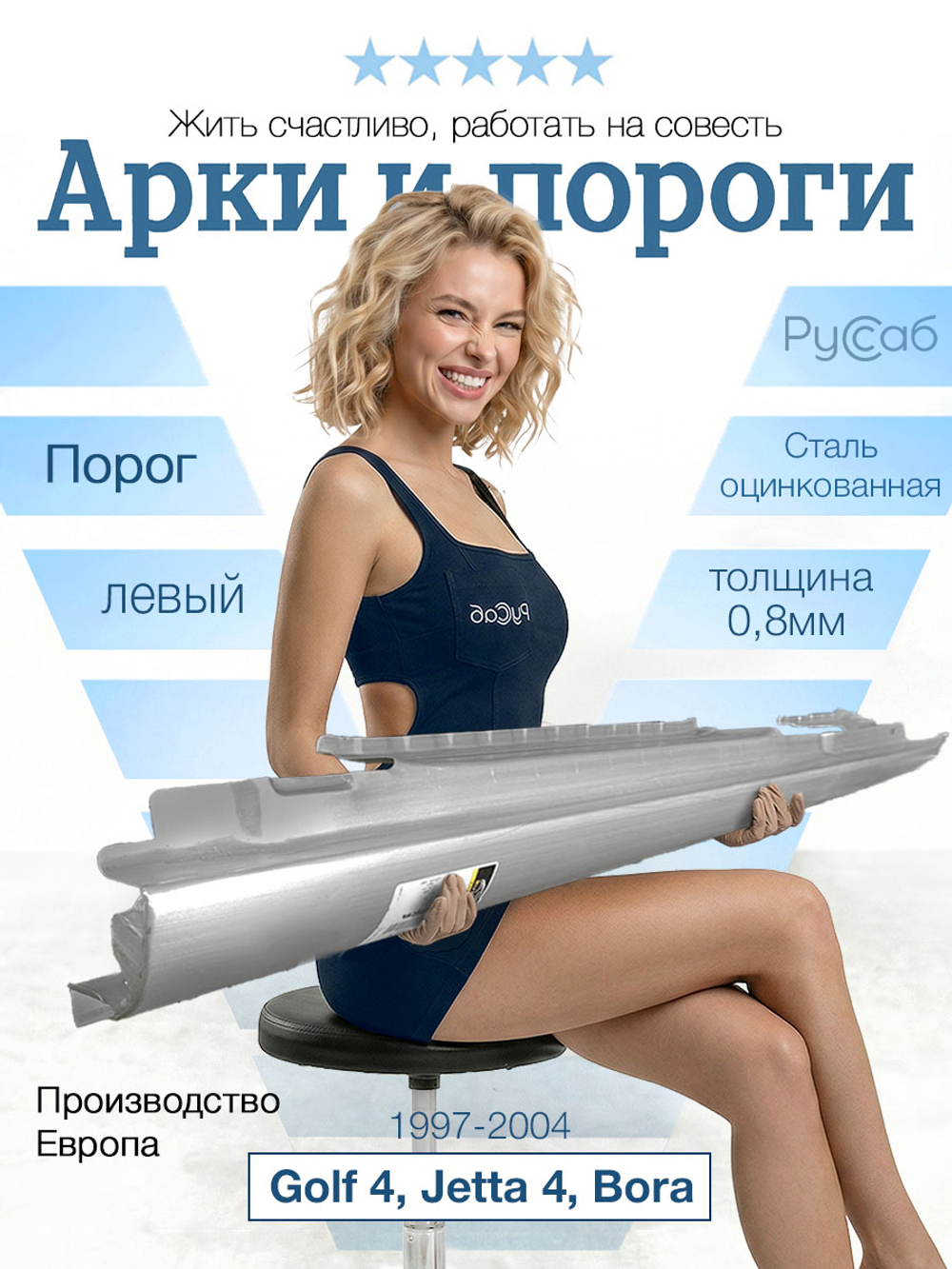 Порог левый Volkswagen Golf 4 Jetta, Bora 1997-2004 (Potrykus)
