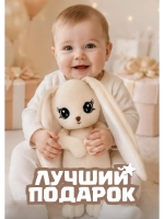 Мягкая игрушка зайка плюшевый для сна новорожденных