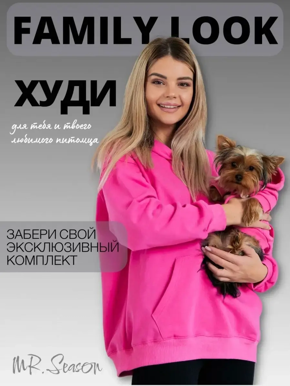 Худи для собак CHICA ROOM — Ярко-розовый