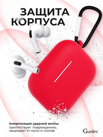 Чехол для Airpods Pro Gurdini прорезиненный soft touch c карабином Красный