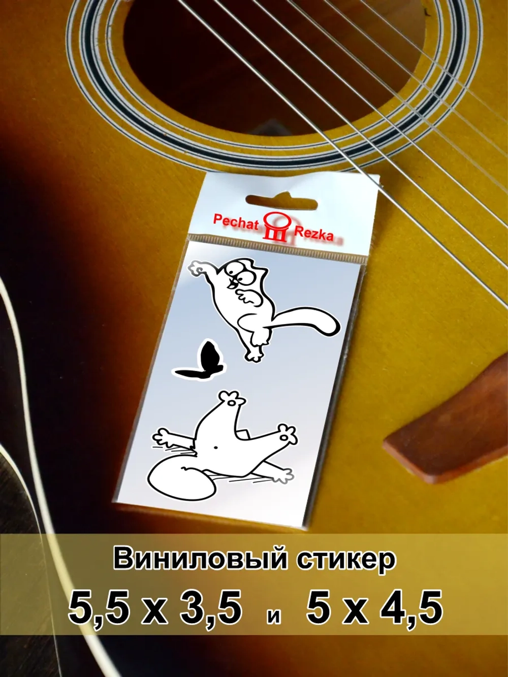 Стикеры - Кот с бабочкой