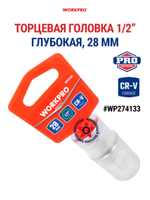 Торцевая головка глубокая 1/2" 28 мм WP274133