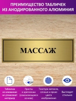 Табличка "Массаж".