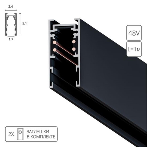 Шинопровод магнитный Arte Lamp EXPERT-ACCESSORIES A570106 1м