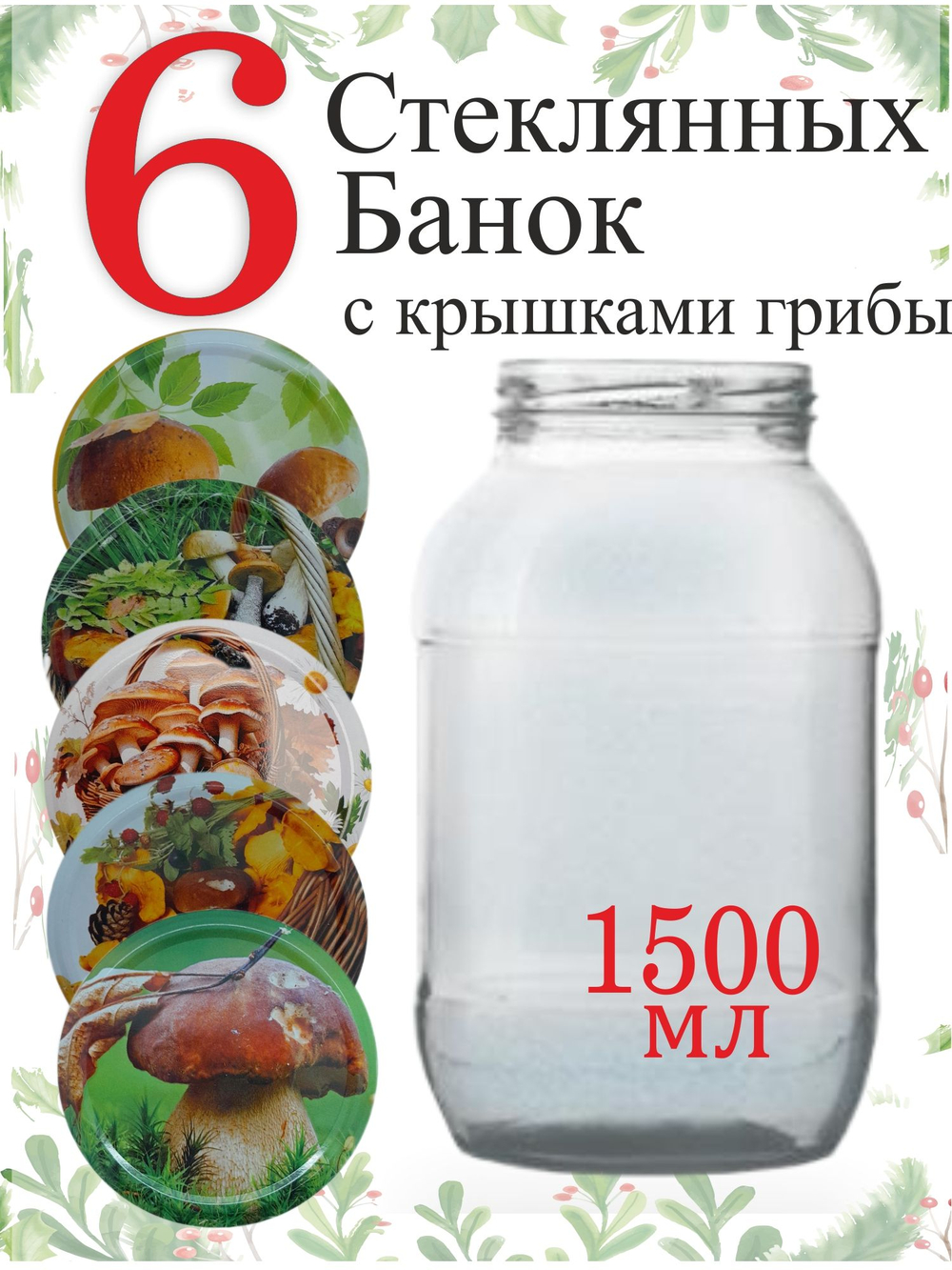 Банки стеклянные 5л / 5000мл, 2шт. С мерными делениями. SUPER
