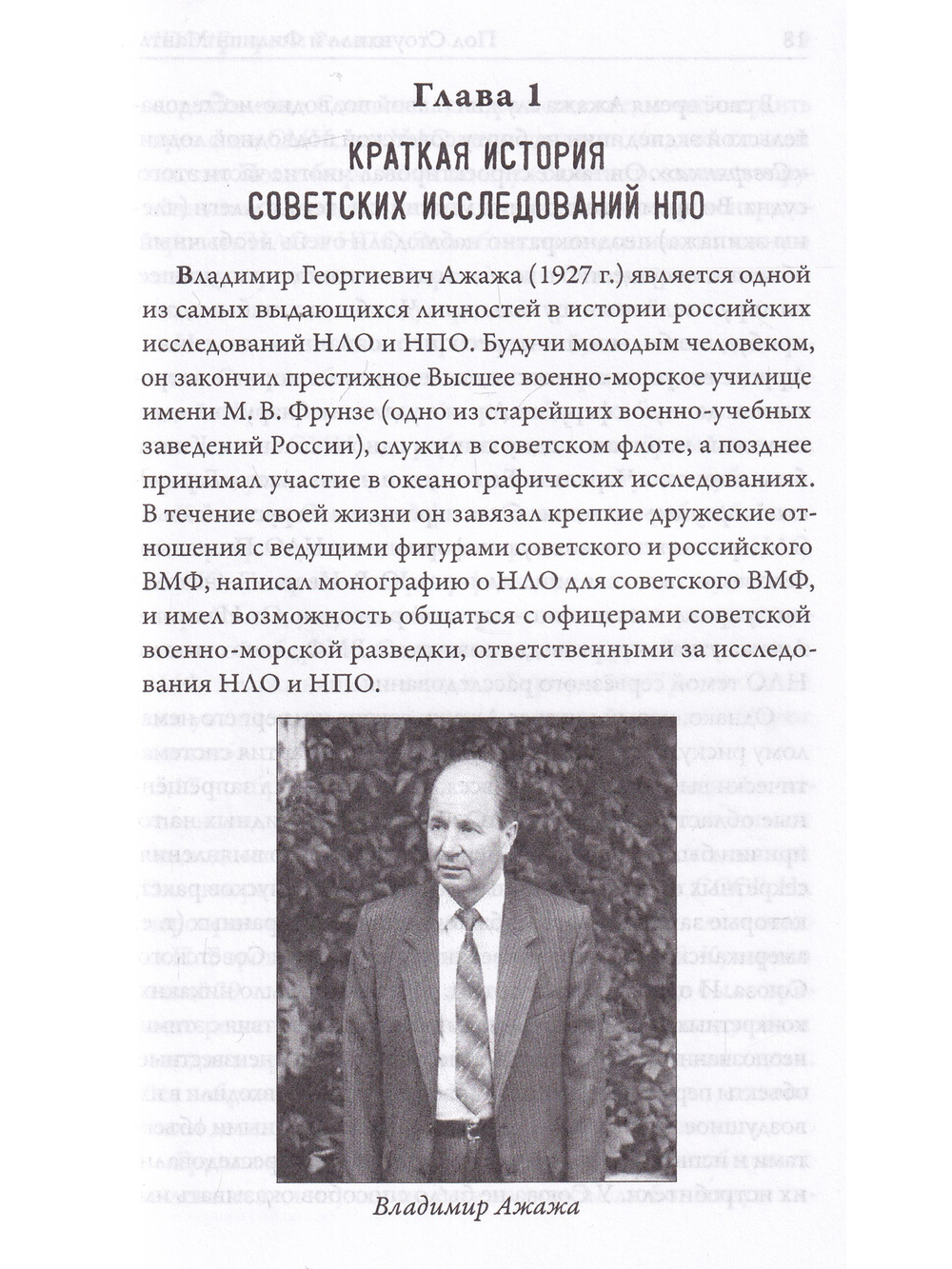НПО. Секреты России