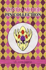 Металлический пин "JoJo Golden Wind Golden Experience"