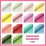 ЗЕФИРНЫЙ фоамиран, толщина 1 мм, 50/50 см, ярко-красный