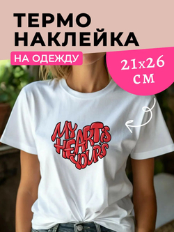 Термонаклейки на одежду для детей 8 лет
