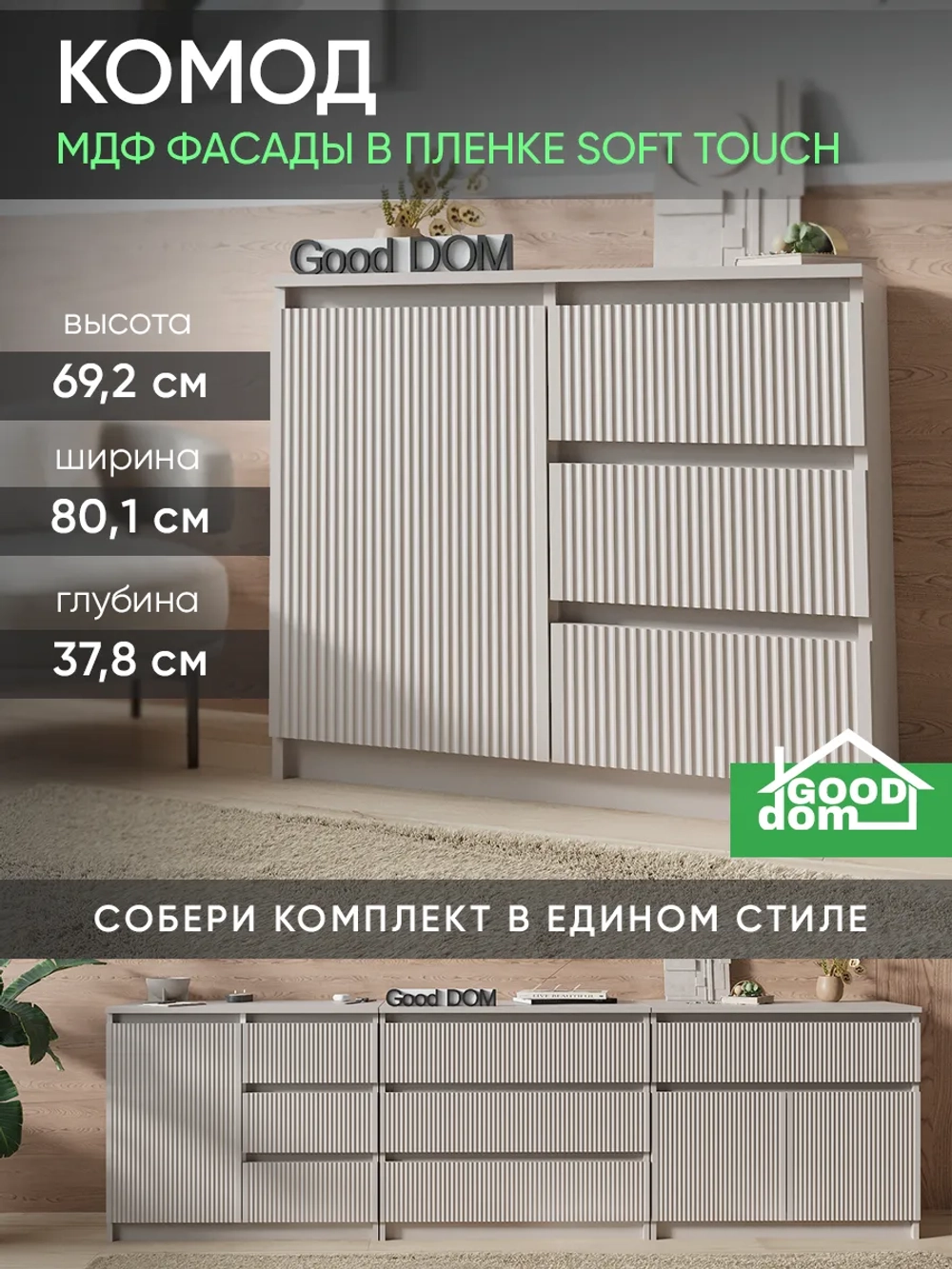 Комод кашемир 80 см КМД-31-МДФ-12