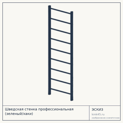 Шведская стенка профессиональная (зеленый/хаки) — от 12 000 ₽