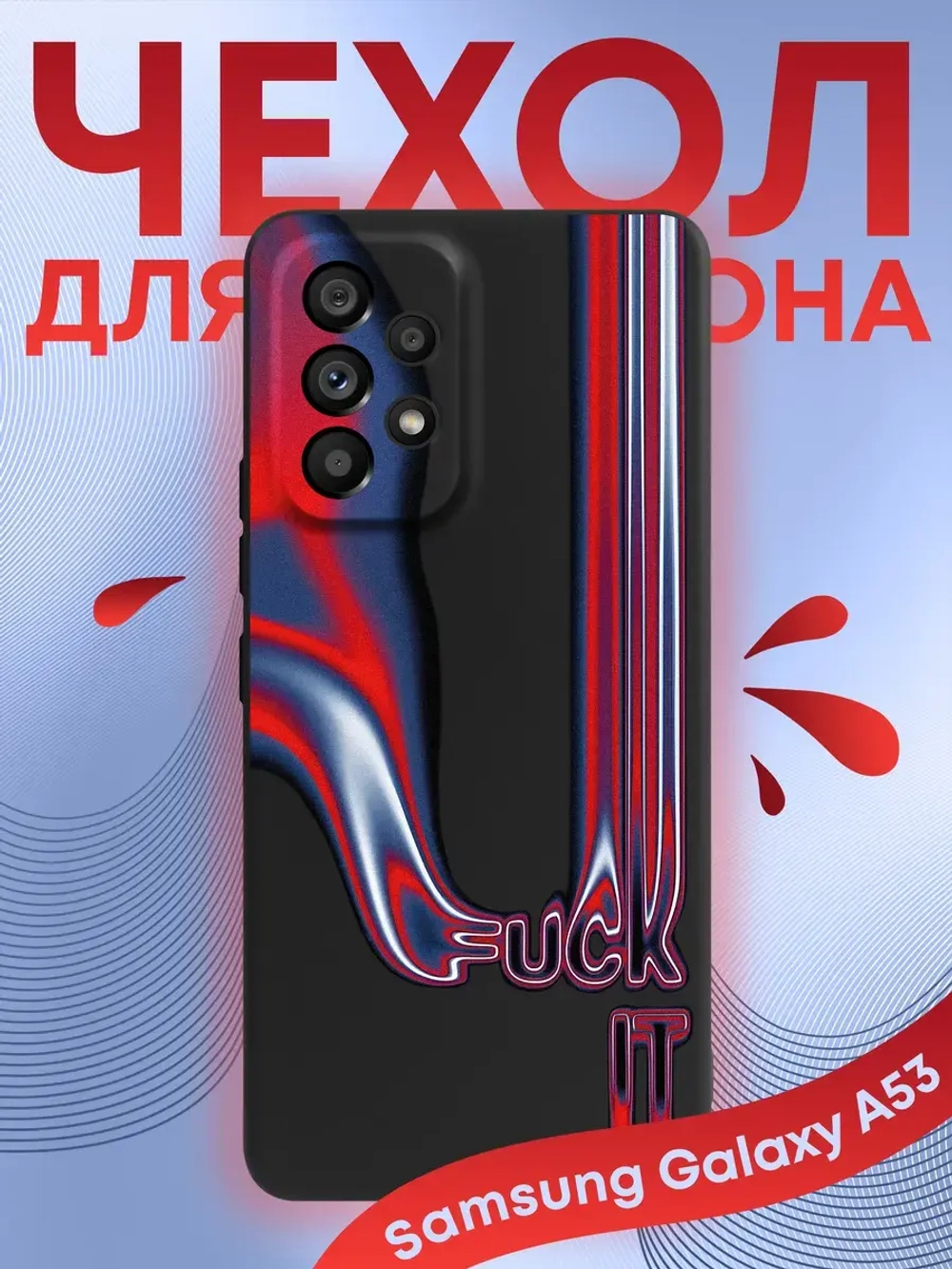 Чехол на Samsung A53