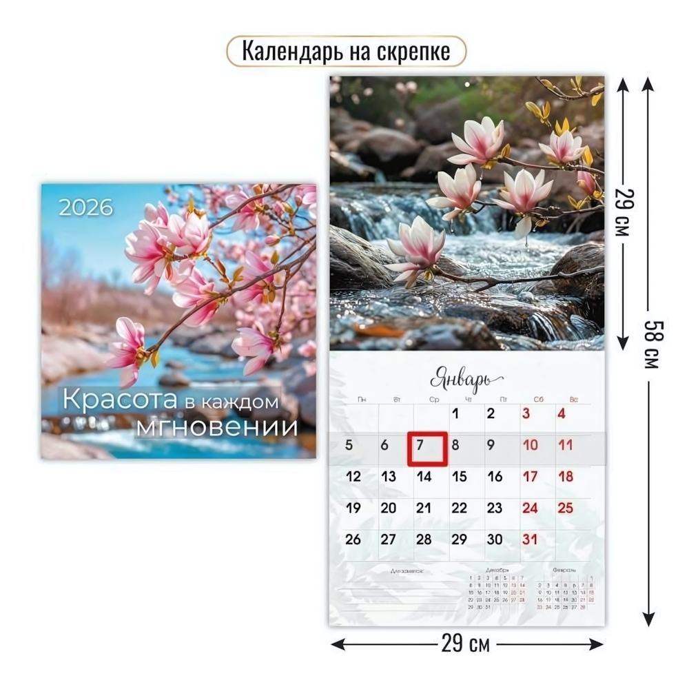 Календарь на скрепке с курсором 2026 290х290 цветы (Квадра)