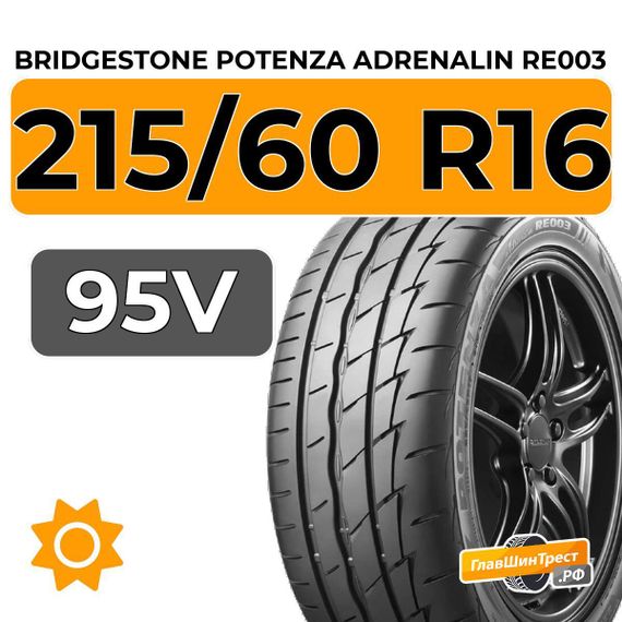 Bridgestone Potenza Adrenalin RE003 215/60 R16 95V