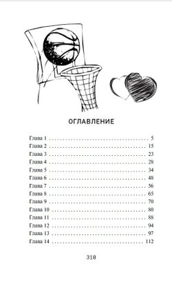 Его дерзкий трофей