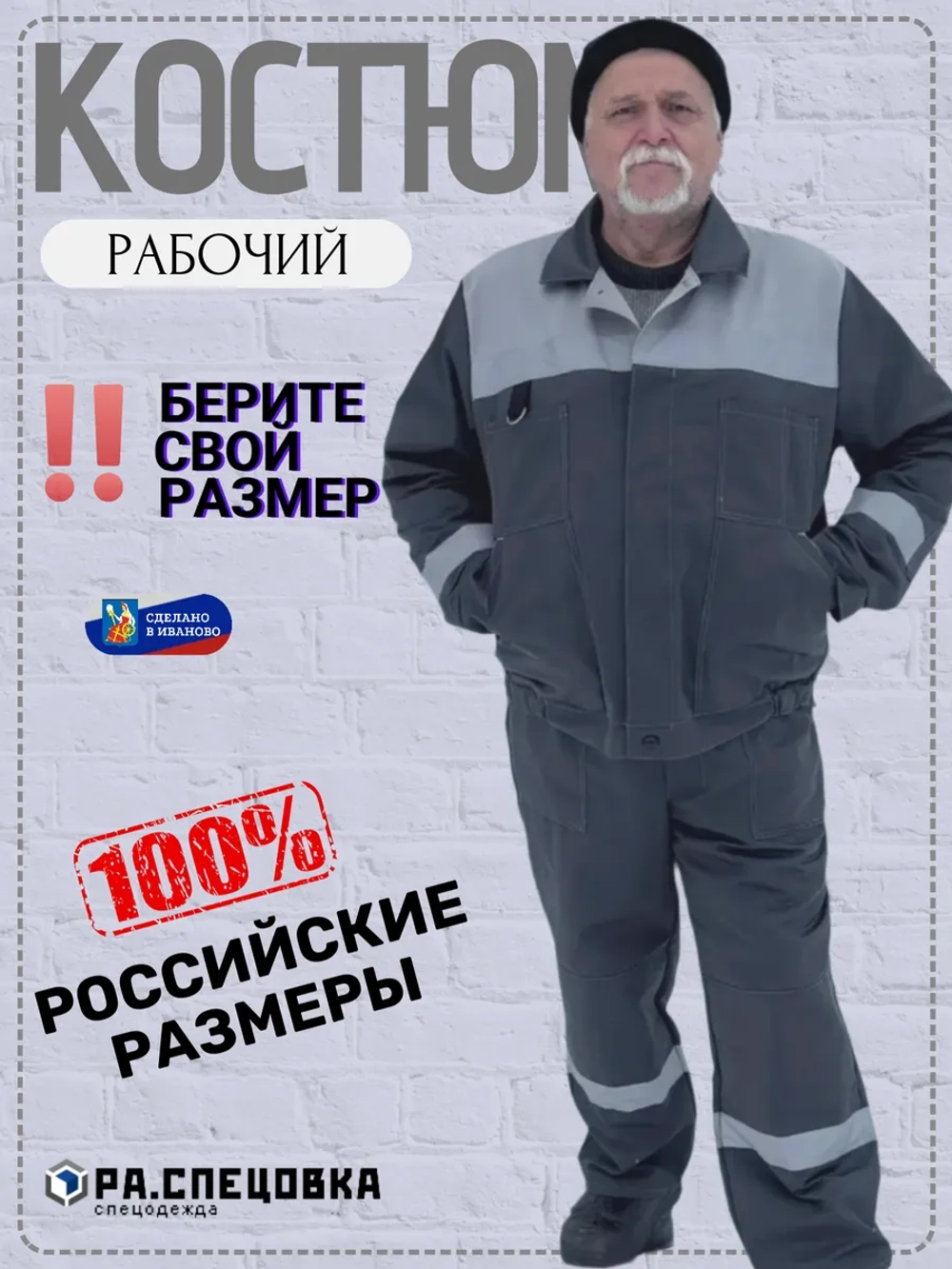 Костюм рабочий спецодежда Легион серый