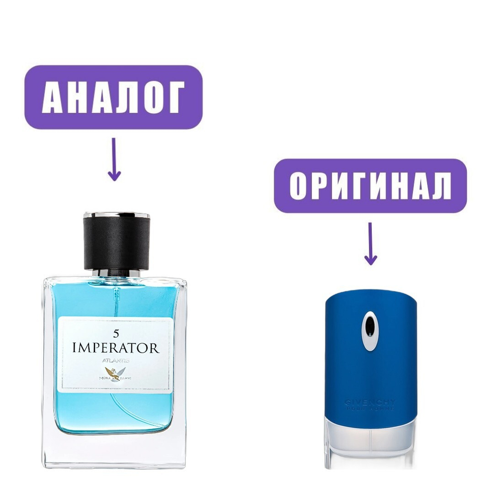 Atlantis IMPERATOR №5 edt100ml (версия GivBlueLabel) new
