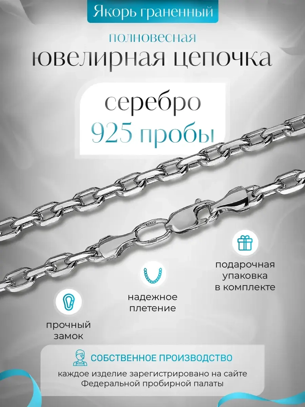 Цепочка Якорь граненый серебро с серебрением, ширина 2,1 мм
