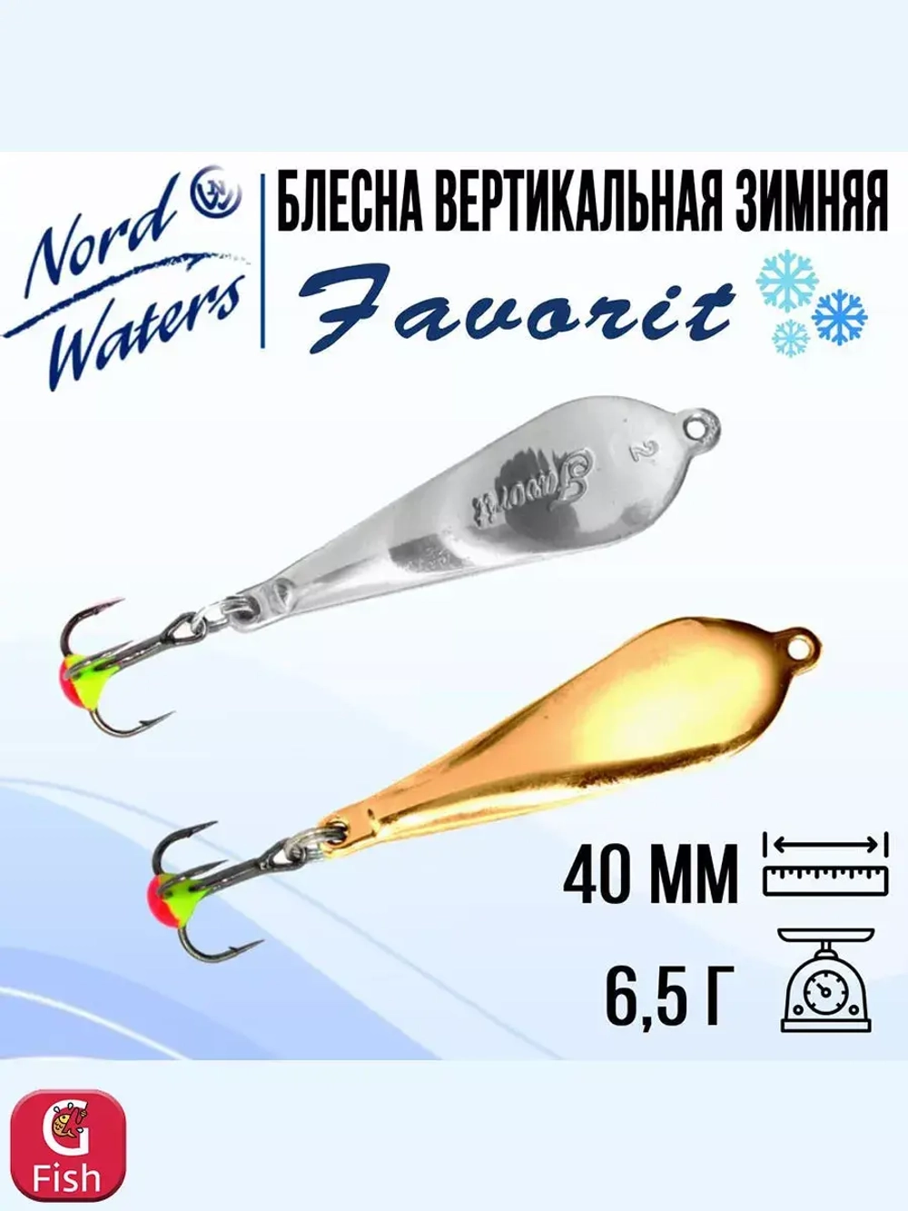 Блесна вертикальная Favorit WFA050009FTG 1 штука