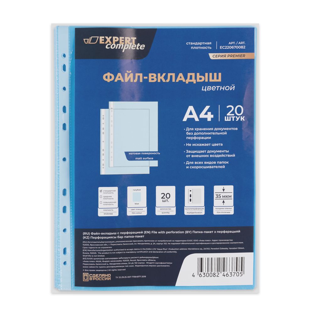 Файл-вкладыш, цветной A4, 20 шт, 35 мкм матовый, голубой ЕС220670082, Expert Complete