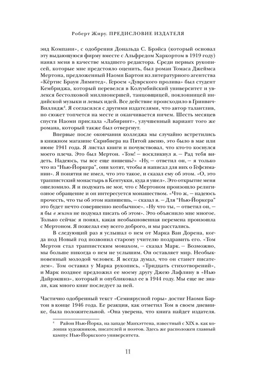 Семиярусная гора