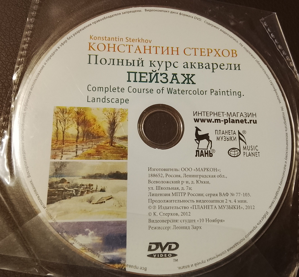 Курс акварели Константин Стерхов. Морской пейзаж. Пейзаж. Животные. Три двд-диска. DVD-video