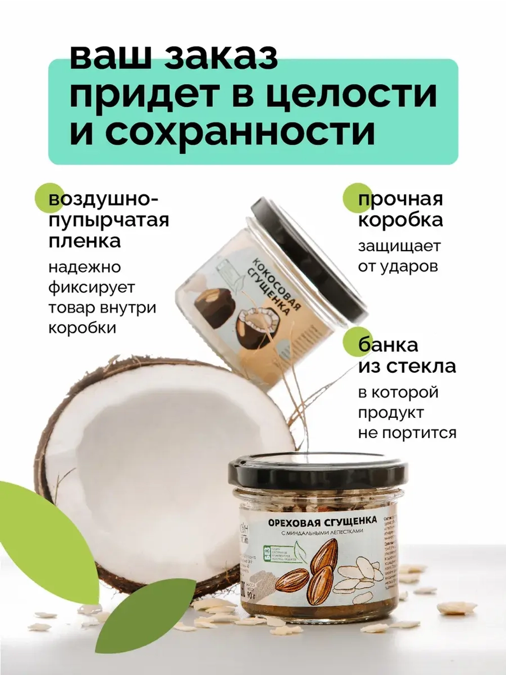 Кокосовая сгущенка без сахара, с манго 100 гр.