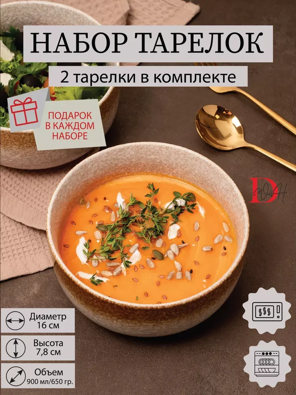 Тарелки 2 салатника глубокие для супа охра фарфор 16 см