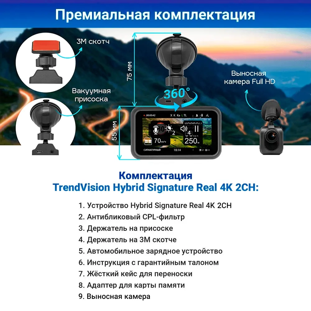 TrendVision Hybrid Signature Real 4K 2CH