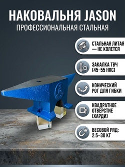 Наковальня закаленная 20 кг
