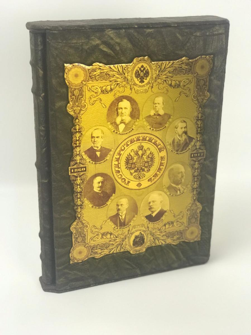 Подарочная книга "Государственный банк Российской империи"