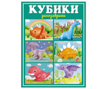 Кубики-картинки "Динозаврики" 12 куб. (Стеллар)