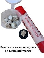 Ладан монастырский Византия и уголь