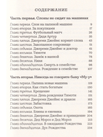 Джереми Джеймс, или Слоны не сидят на машинах