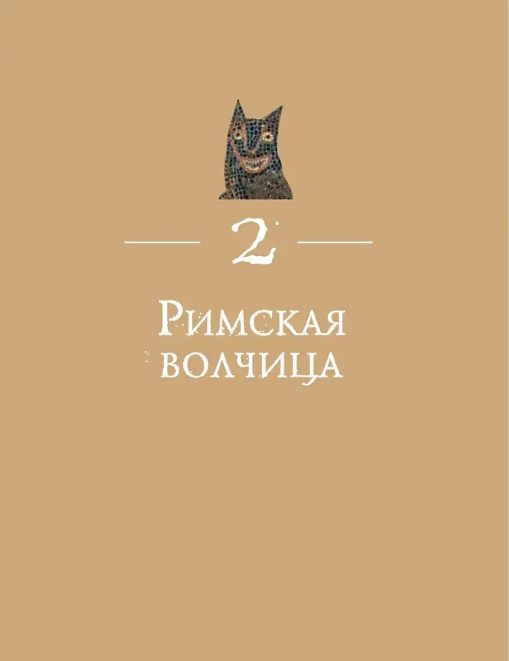 Волк