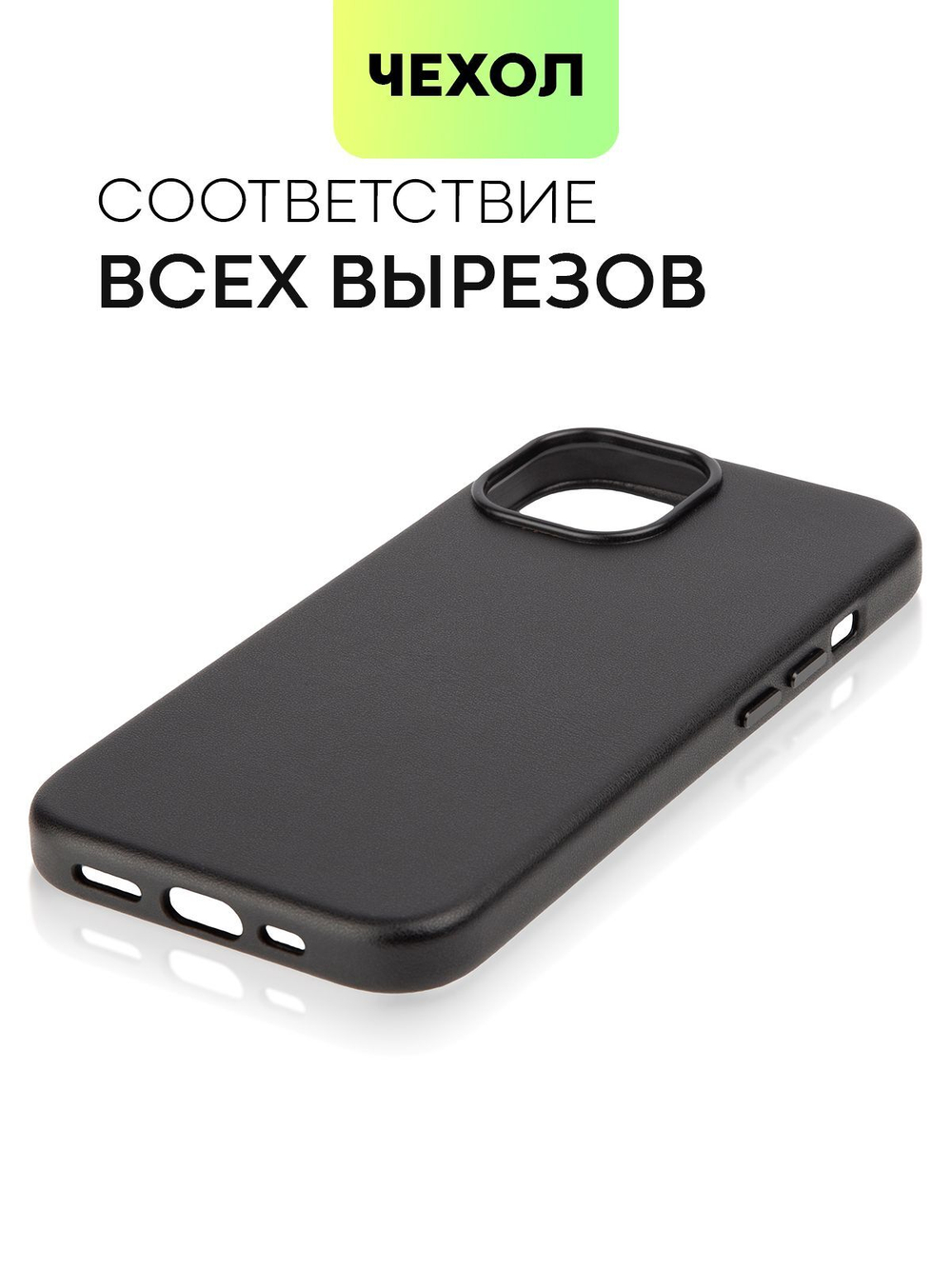 Чехол BROSCORP для Apple iPhone 15 (арт.IP15-LEATHER-BLACK )