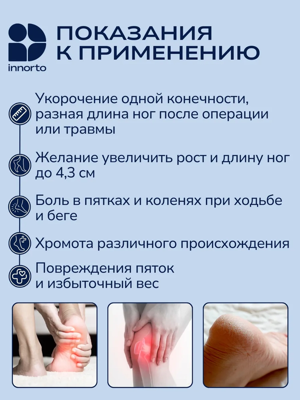 Стельки для увеличения роста, подпяточники