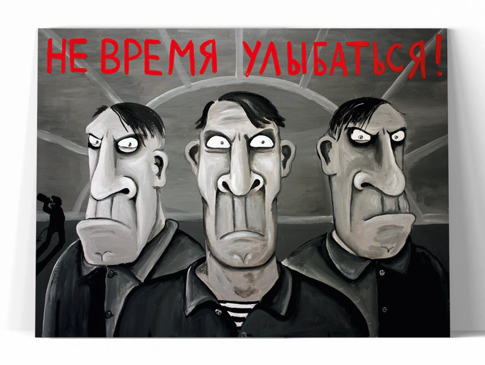 Не время улыбаться
