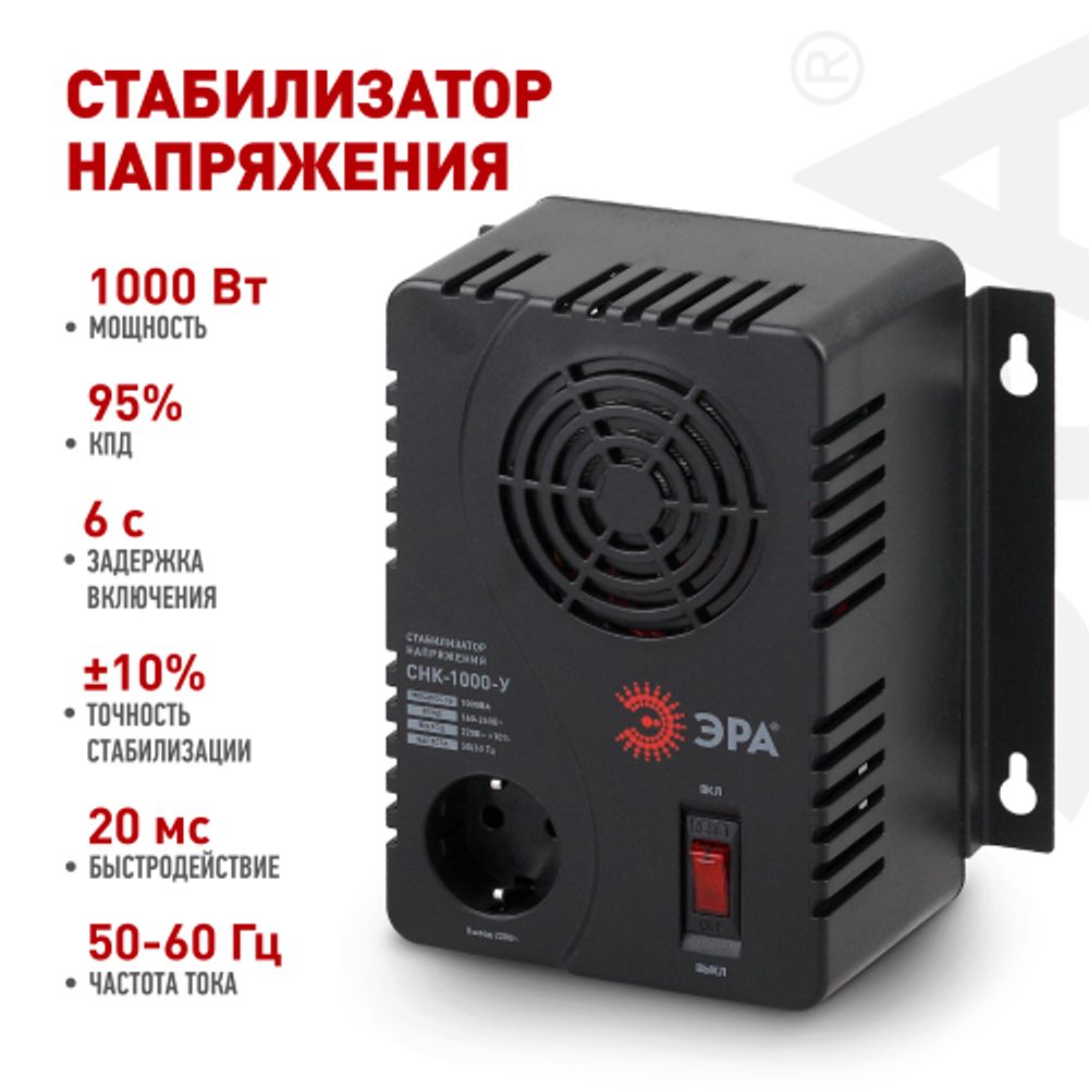 СНК-1000-У ЭРА Стабилизатор напр. компакт, универс., 160-260В/220В, 1000ВА | Электротовары