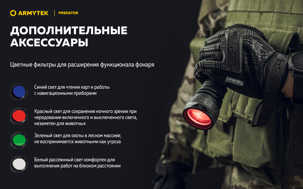 Тактический фонарь Armytek Predator F01604C (1130 люмен)