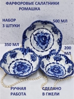Набор из 3 салатников Гжель