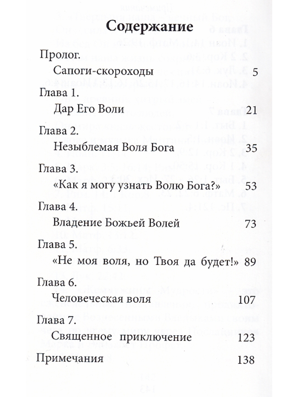 Священное приключение