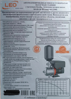 Насосная станция "LEO" с частотным блоком управления модель BP-EDH4-60 (220В)