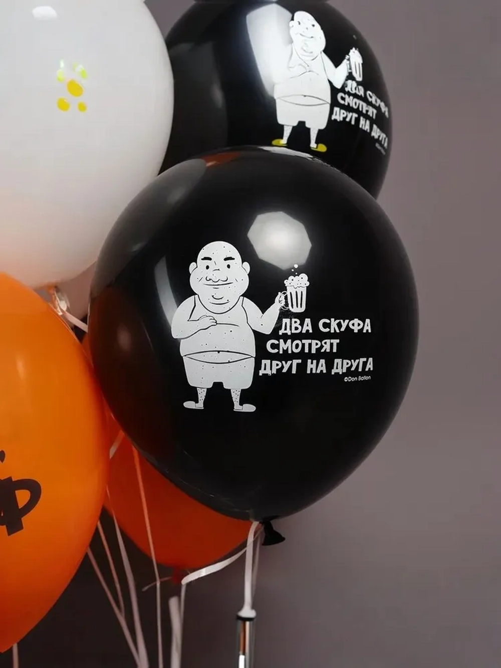 Сет из шаров "Дорогому скуфу"