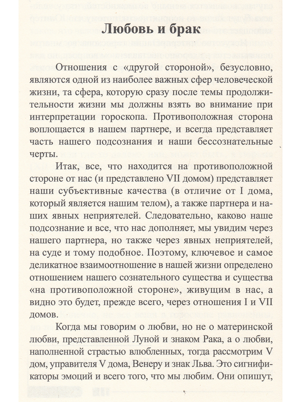 Современная астрология. Колесо судьбы. Часть 2