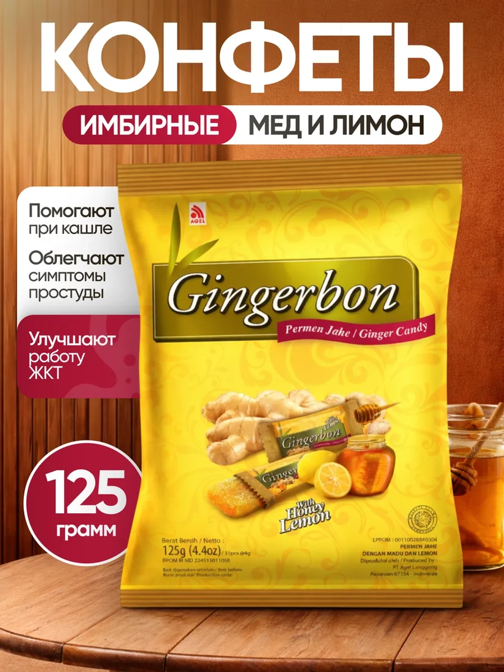 Конфеты имбирные Gingerbon со вкусом меда и лимона, 125 гр.