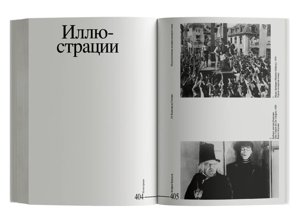 От Калигари до Гитлера