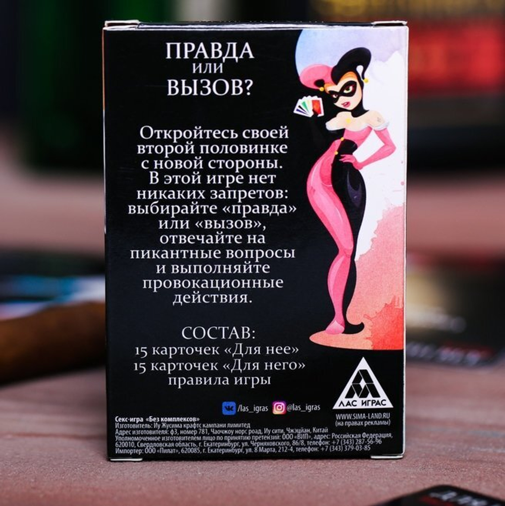 Секс-игра «Правда или вызов?»